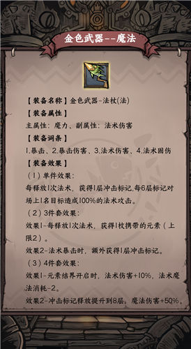 《卡牌迷境》武器大全介绍 《卡牌迷境》新手怎么玩