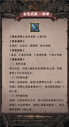 《卡牌迷境》武器大全介绍 《卡牌迷境》新手怎么玩