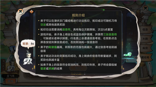 《最强祖师》探索怎么玩 《最强祖师》名声值加成攻略一览