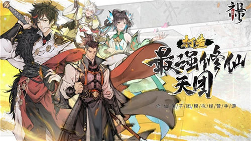 《最强祖师》探索怎么玩 《最强祖师》名声值加成攻略一览